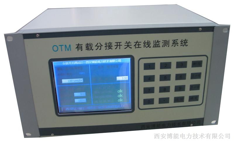 供应西安博能OTM有载分接开关在线监测仪