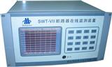 西安博能SWT-VII断路器在线监测装置