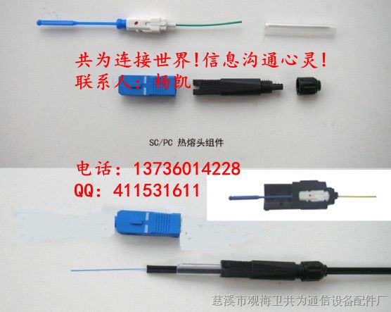 供应SC热熔型光纤快速连接器
