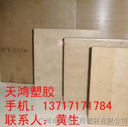 找聚醚醚酮板？PEEK板？找天鸿、销售PEEK棒、PEEK板。
