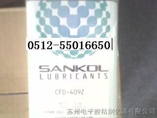 供应CFD-409Z*油
