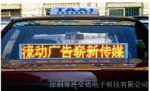供应山西太原出租车LED字幕屏GPRS无线系统深圳厂家热售