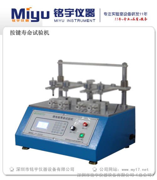 供应四工位按键寿命试验机，微电脑按键寿命试验机