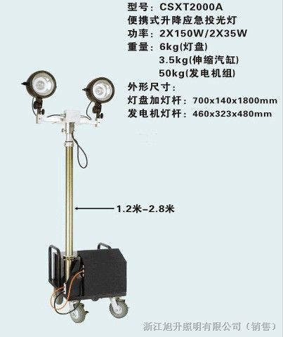 CSXT2000A 便携式升降应急投光灯