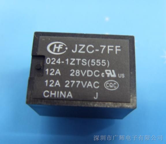 供应JZC-7FF/024-1ZTS(555)超小型中功率继电器
