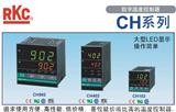 RKC温控器/中文说明书