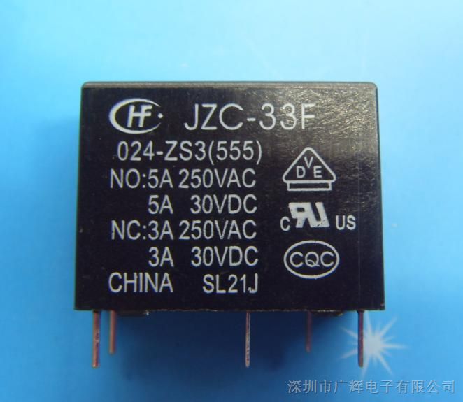 供应JZC-33F/024-ZS3(555)小型大功率继电器 5脚转换 5A 250VAC