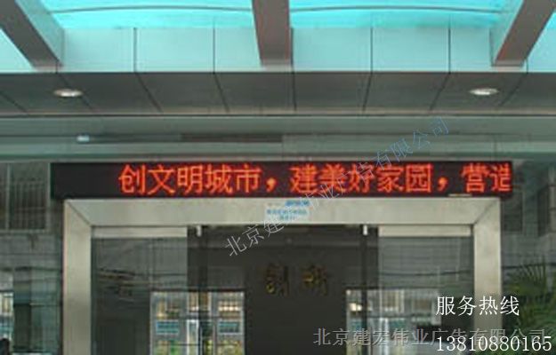 供应北京双色北京LED显示屏价格