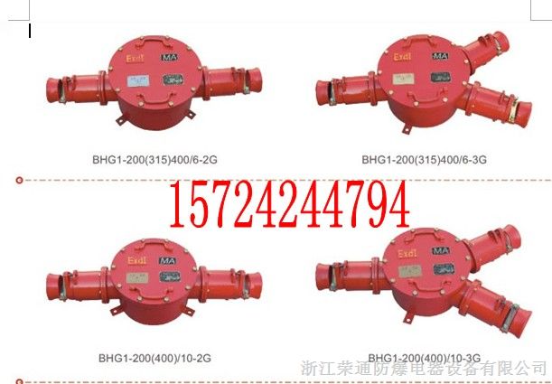 供应BHG1-400/10-3BHG1-400/10-3 矿用隔爆型高压接线盒