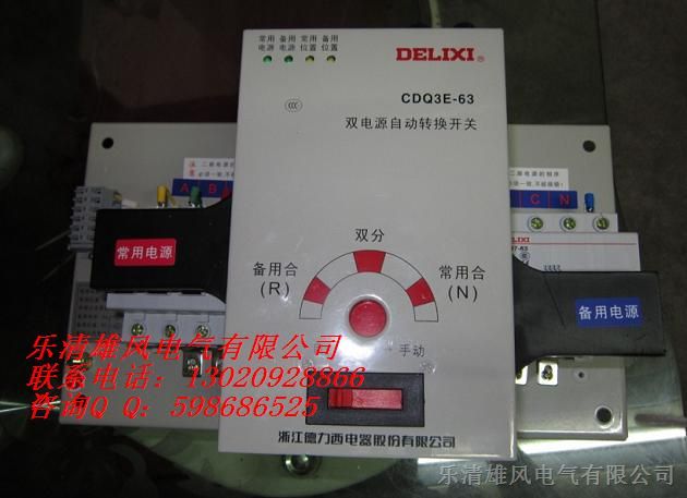 供应德力西双电源CDQ3E/CDQ3系列 质量* *统一*