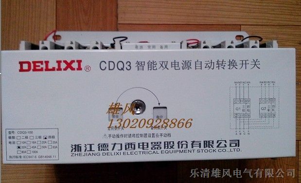 德力西双电源CDQ3-100/4300 质量* *统一价