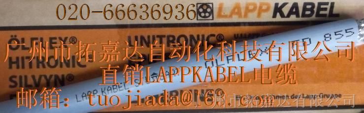 供应LAPPKABEL拖链电缆
