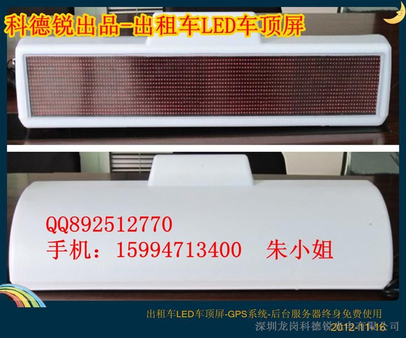 9辽宁LED车载屏品牌【科德锐】供应车顶屏2