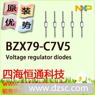 优势供应BZX79-C7V5，NXP原装现货，价格给力
