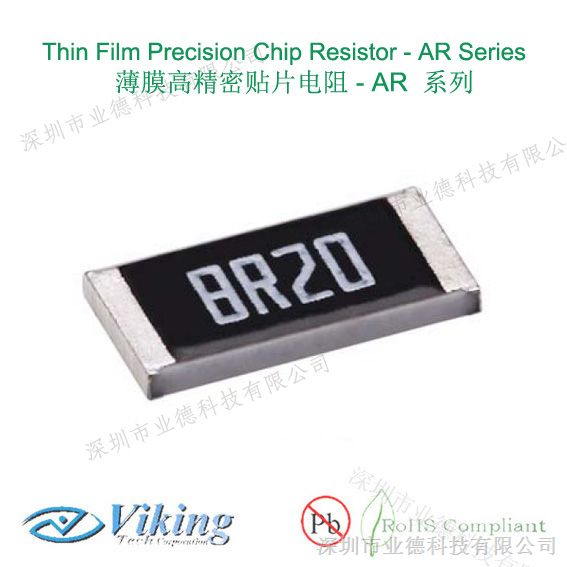 供应深圳精密电阻，品牌保证，深圳精密电阻值得信赖