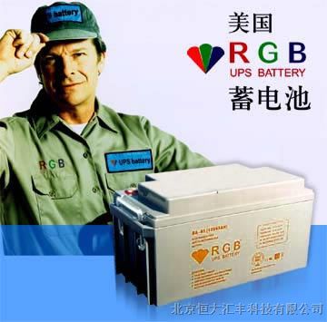 供应RGB蓄电池-北京恒大汇丰科技有限公司总经销