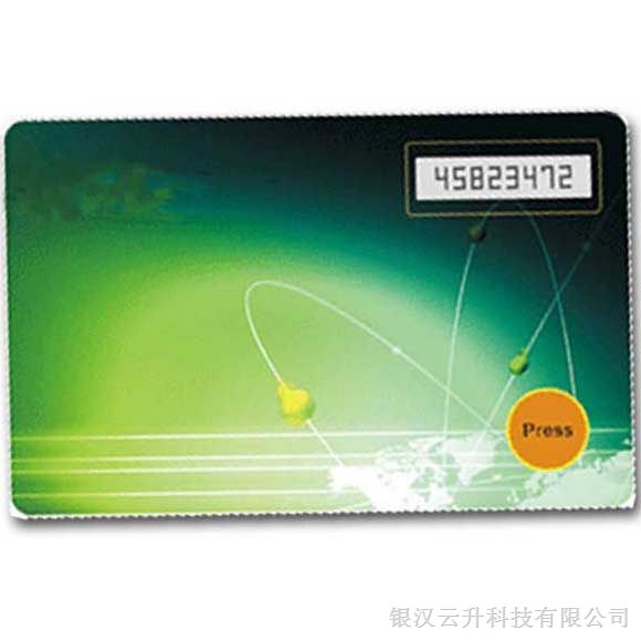 供应：卡片式动态令牌