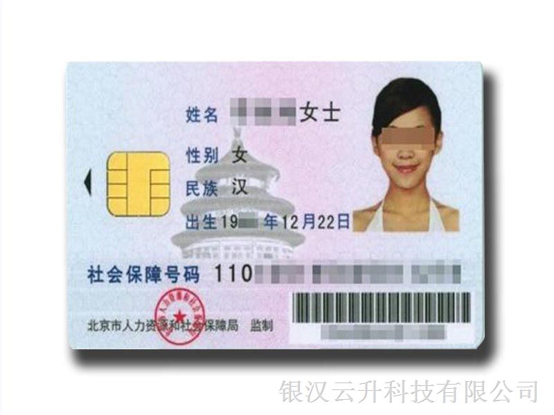 供应：社保卡模块