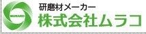 MURAKO（株）ムラコ　MURAKO