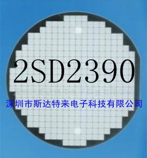 供应*达林顿管IC、芯片、晶圆2SD2390
