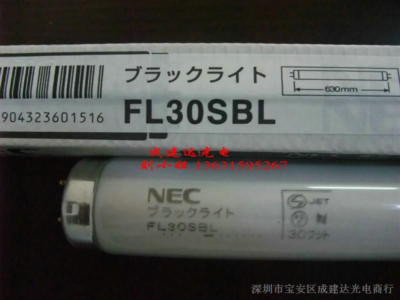 供应NEC30W630MM长紫外线晒版灯管FL30S.BL