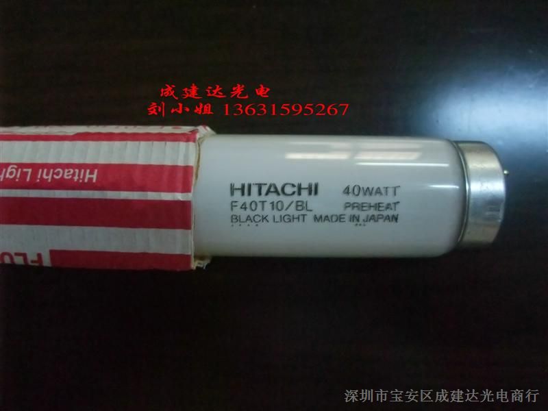 供应40W原装HITACHI日立紫外线灭蚊灯管F40T10/BL
