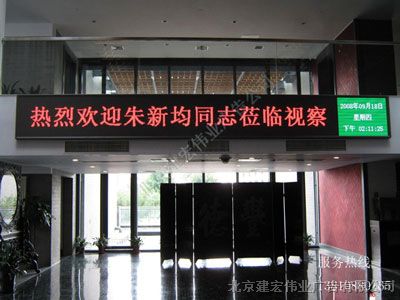 供应北京双色LED显示屏安装