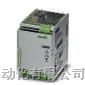 QUINT-PS/1AC/12DC/ 菲尼克斯电源中