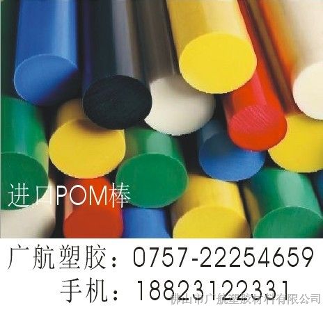 -POM赛钢棒 佛山市 南海pom棒供应商，