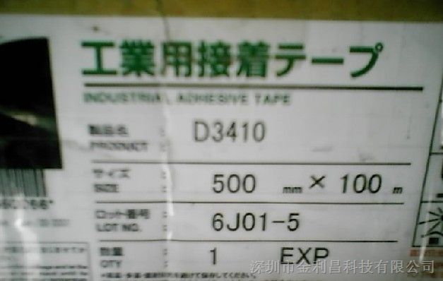 供应D3410热熔胶，【FPC*】索尼D3410