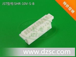 千金电子 JST连接器 原厂护套HOUSING 塑壳胶壳  SHR-10V-S-B