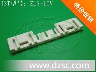 千金电子 JST原厂 线对线连接器 空中对接 塑料插片 ZLS-16V 现货