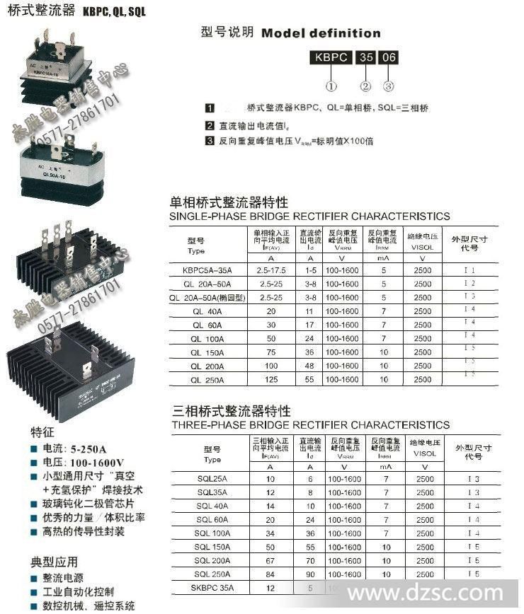 KPBC-QL-SQL整流桥01.jpg