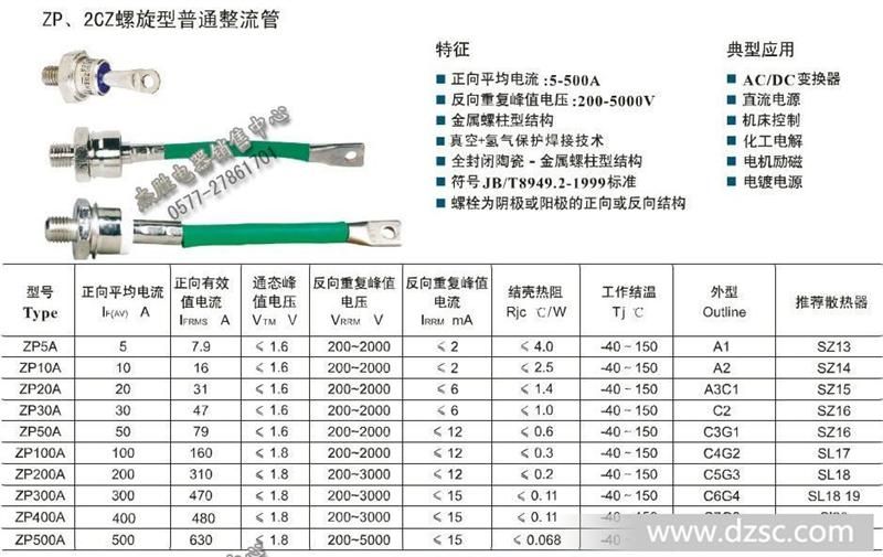ZP螺旋型普通整流管01.jpg