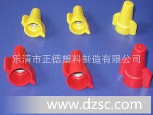 供应双翼螺旋压线帽