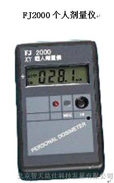 供应便携式FJ---2000个人剂量仪