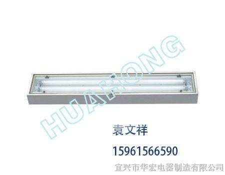 供应BJY *爆洁净荧光灯 *爆*荧光灯 BJY技术规格