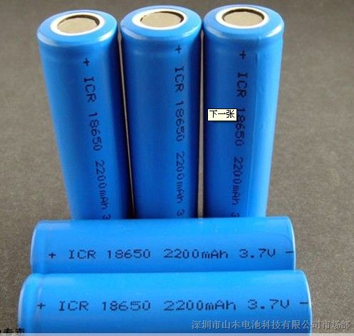供应锂电池18650-2200mah