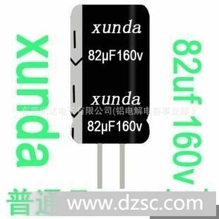 160V82uf普通标准105度引线广东深圳东莞2000小时铝电解电容