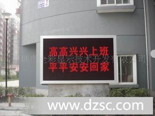 供应全彩LED显示屏，室内双基色、LED广告屏，品质*、物美价廉
