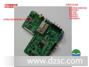 厂供24-52寸6M48型号全高清LED液晶驱动板，广州TV行业家