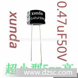 *小型5mm高广东深圳东莞广州直插件电解电容0.47uf 50v CD50