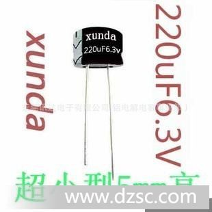 *小型5mm高广东深圳东莞广州铝电解电容器220uf 6.3V 8*5