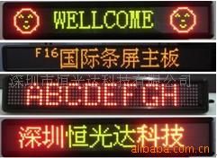 红外遥控条屏，半户外LED电子显示屏，半户外条屏