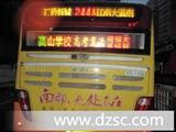 广巴牌LED大型车、公交车广告牌