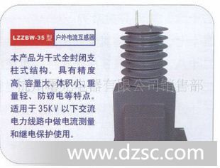 LZZBW-35型户外电流互感器