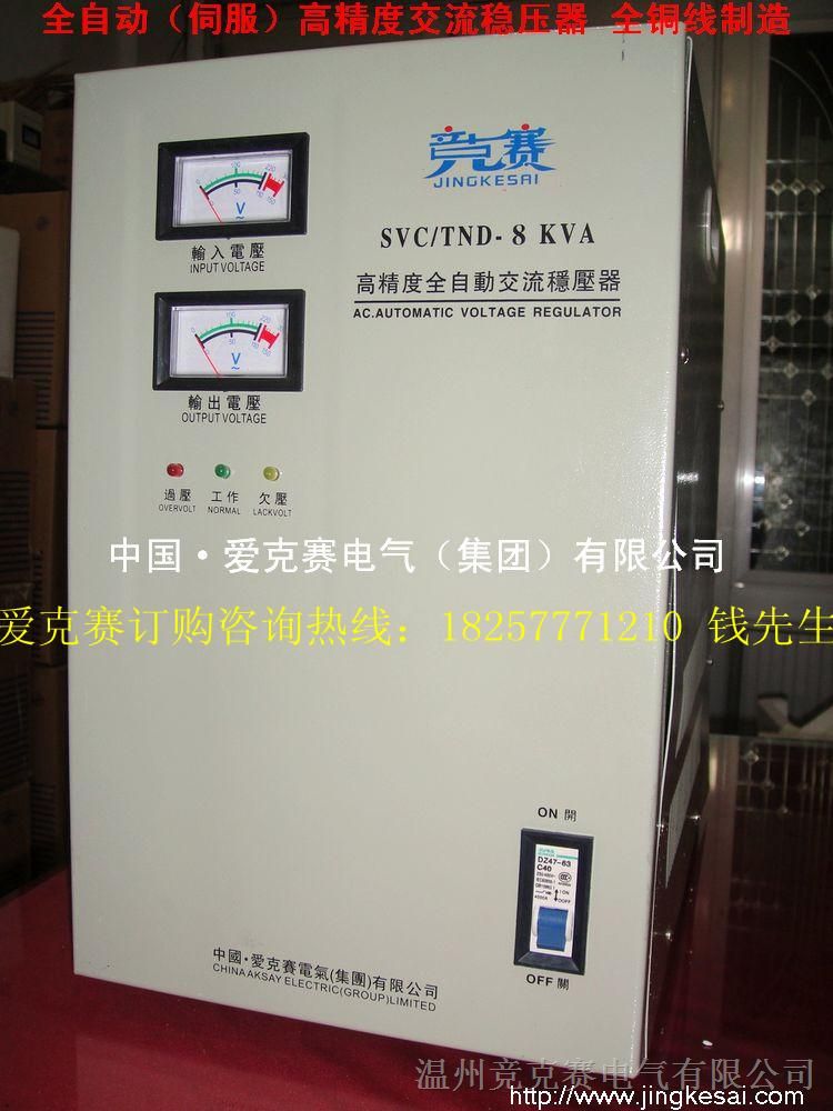 厂家供应TND-8000VA SVC-8KVA 单相全自动交流稳压器