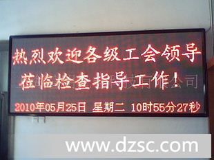 led显示屏走字屏