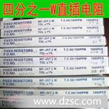 金属膜电阻器 MF-25T 0.25W 100R 0.1% 直插 100个40元