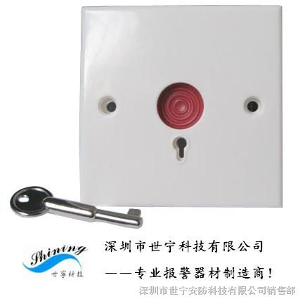 供应报警开关